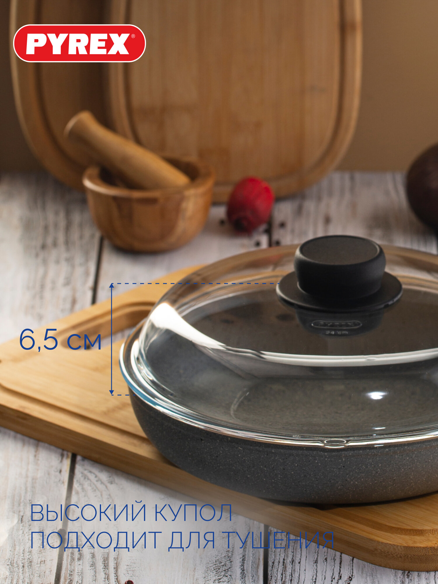 Крышка для сковороды с выемками для пара PYREX "High" 24см, жаропрочное стекло — фото 1