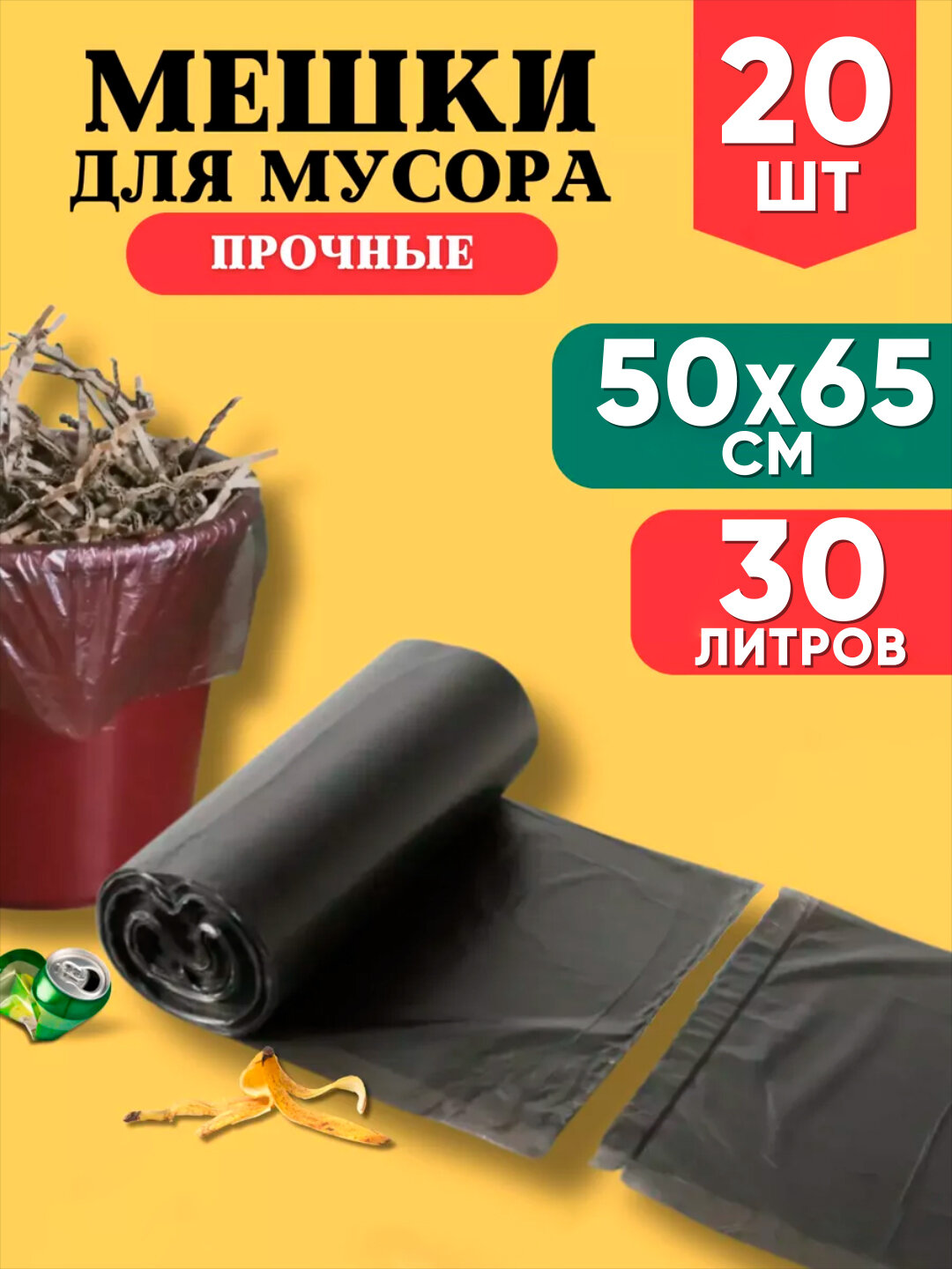 Пакеты для мусора, мешки для мусора черные, 50x65, 50x70, 60x90, 80x100, 90x120.