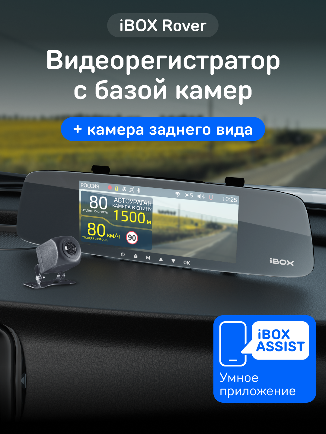 Видеорегистратор-зеркало iBOX Rover с базой камер + Камера заднего вида iBOX RC FHD11