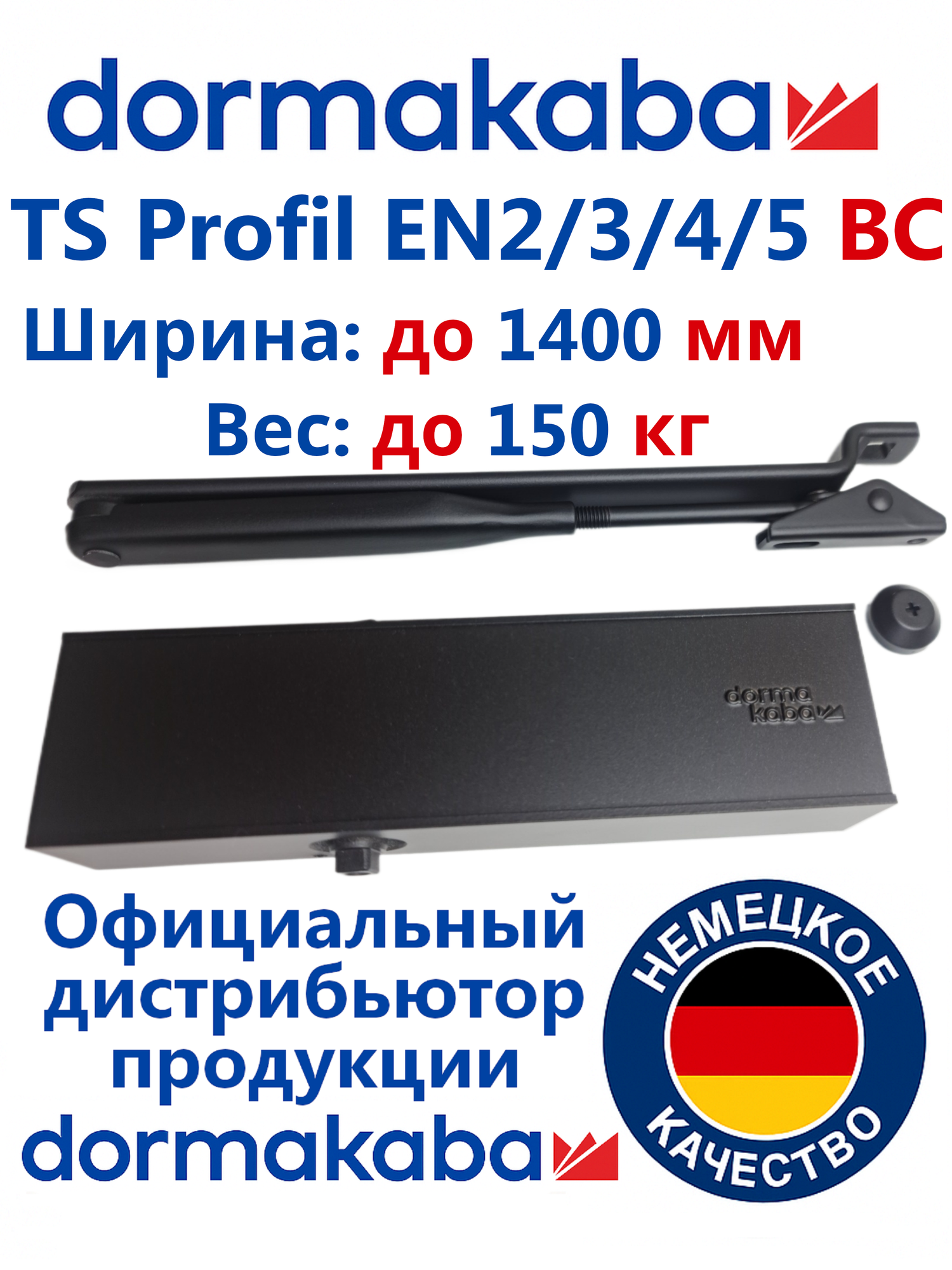 Доводчик дверной DORMA TS Profil EN2-5 BCA коричневый со стандартной тягой