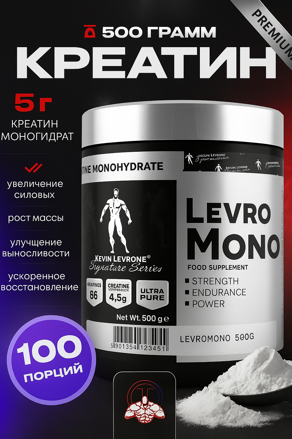 Креатин моногидрат Kevin Levrone Levro Mono Premium, без вкуса, 500г, 100 порций
