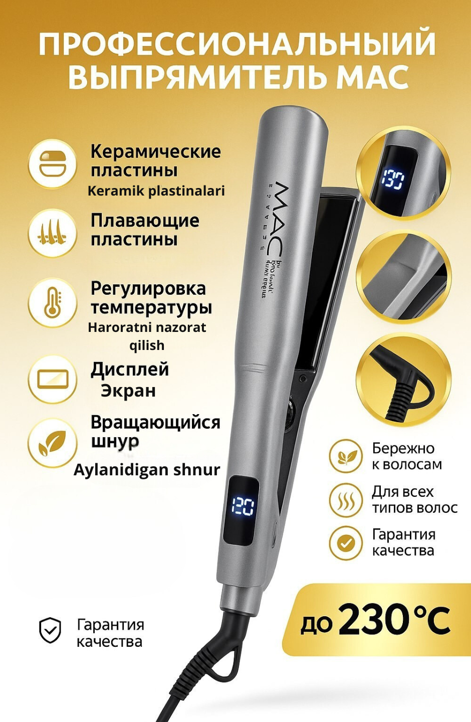 Утюжок выпрямитель MAC Stayler, титановые пластины, LCD-дисплей, быстрый нагрев, серый