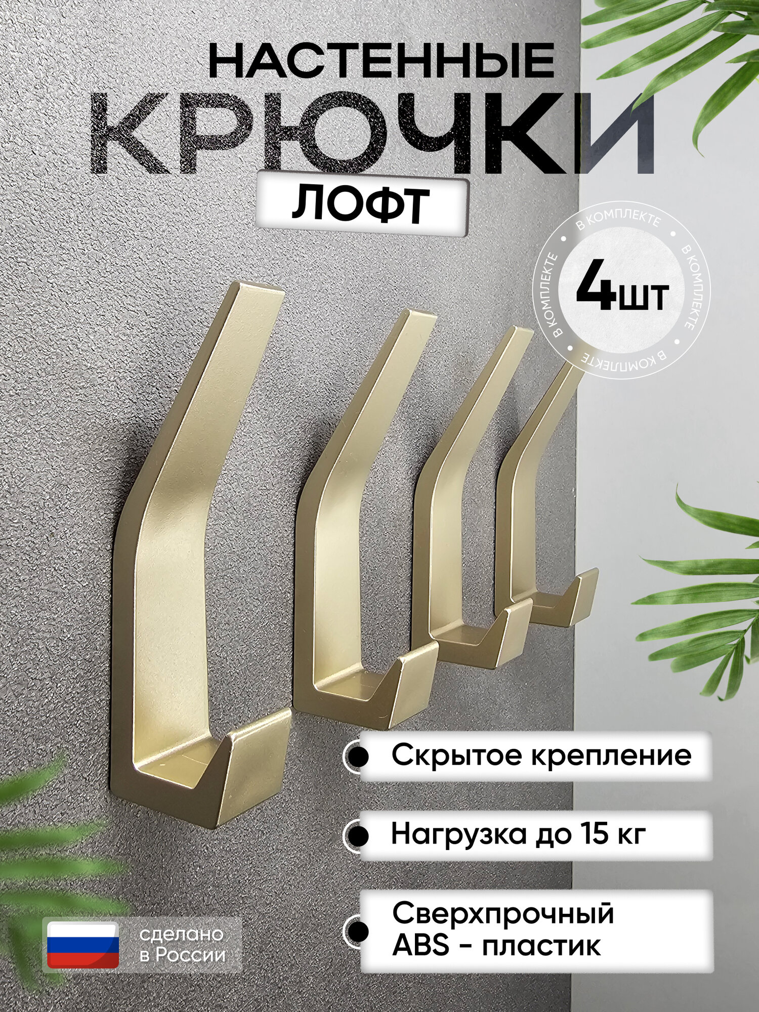 Настенные крючки 