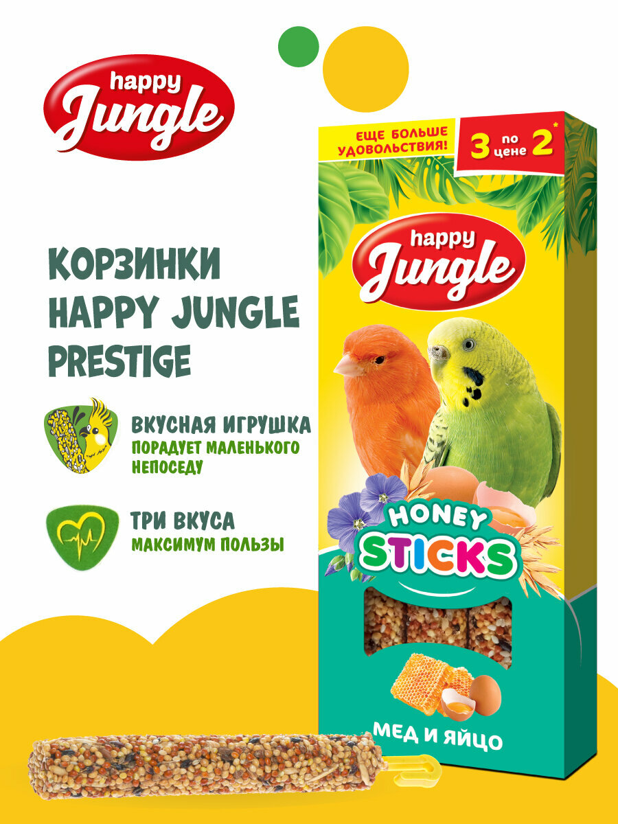 Лакомство для птиц палочки Happy Jungle Мед и яйцо 3 шт — фото 1