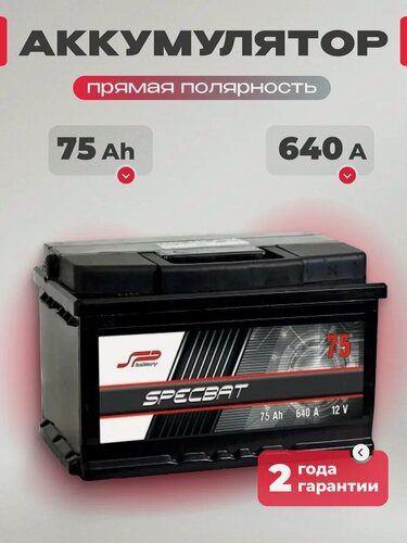 Изображение товара Аккумулятор автомобильный 75 Ач 640 А прямая полярность