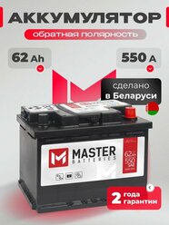 Аккумулятор автомобильный 62 Ач обратная полярность 550 А