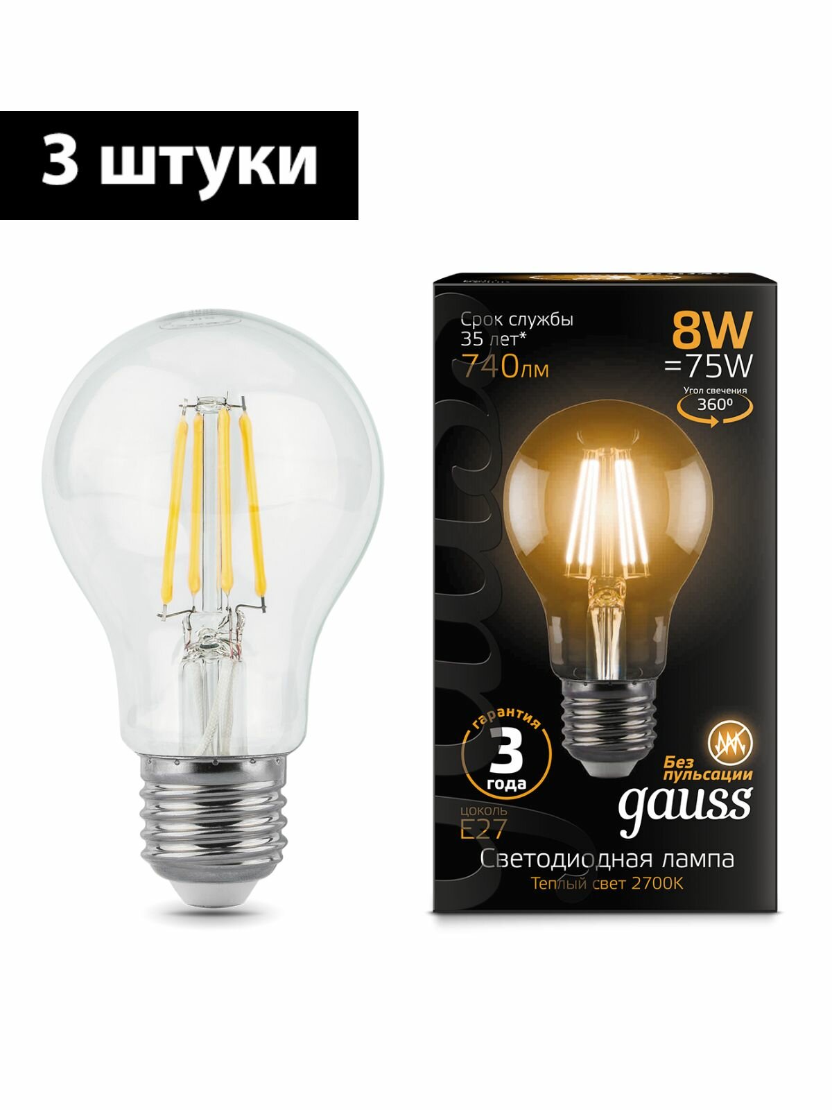 Лампочки филаментные E27 Gauss Filament А60 740лм 8Вт 2700К теплый свет светодиодная 3шт