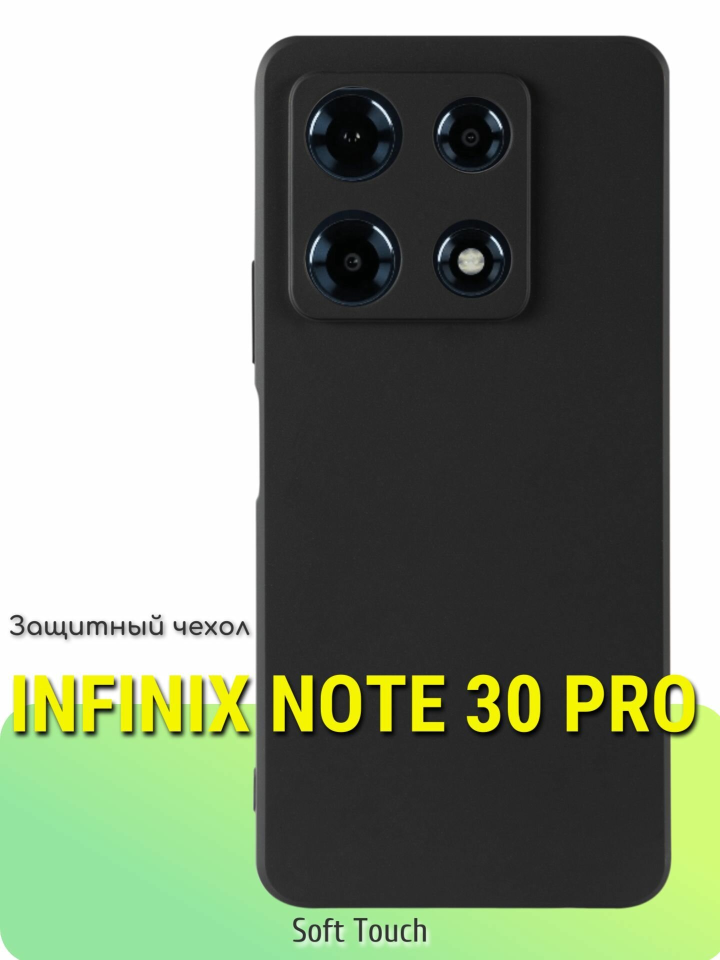 Защитный чехол для Infinix Note 30 Pro. Накладка. Бампер. Защита от царапин. Инфиникс Ноут 30 про, черный