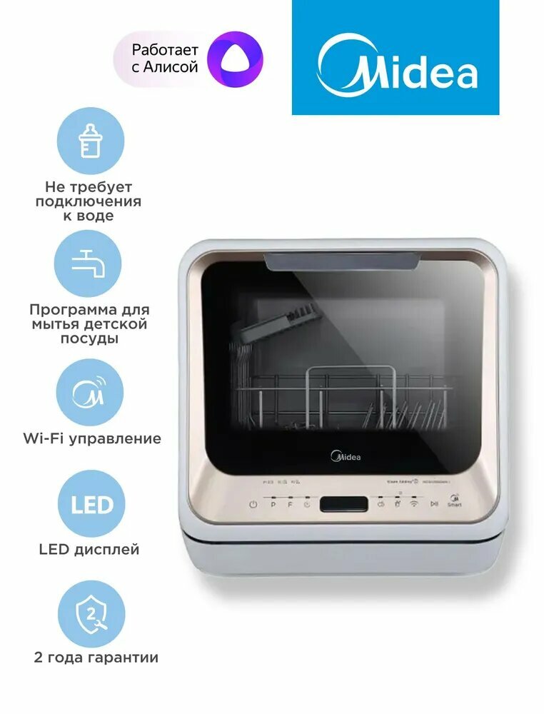 Midea MCFD42900GMINI-i Компактная посудомоечная машина, 42 см, золотистая