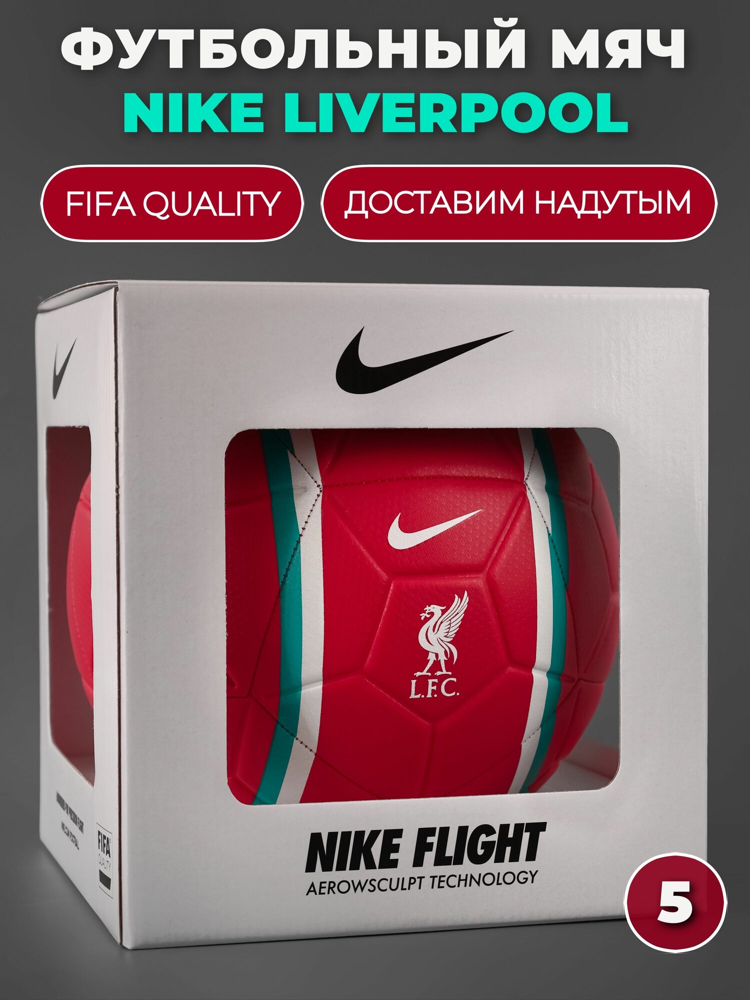 Мяч футбольный Nike Liverpool лимитированный дизайн 5 размер