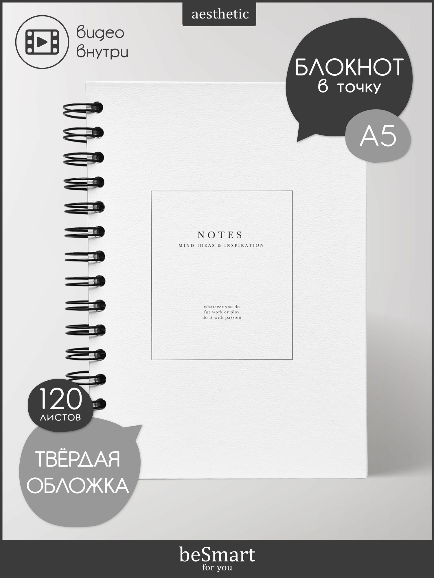 Блокнот beSmart "Notes" на спирали, А5 на 120 листов в точку, твердая обложка