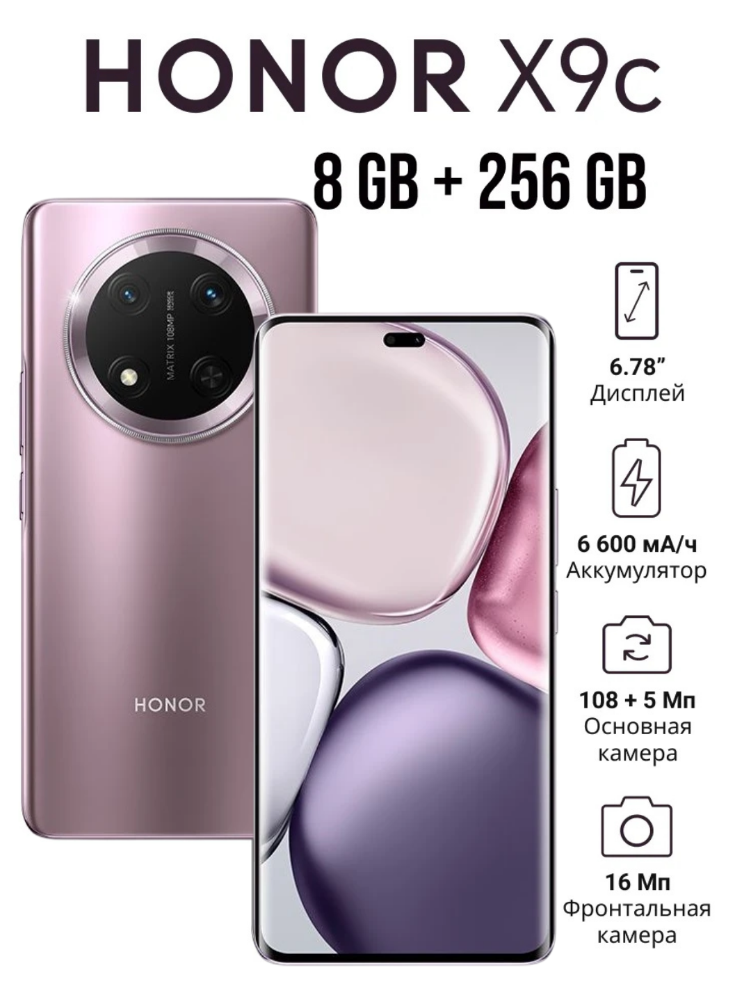 Смартфон HONOR "X9c", титановый, 8/256ГБ, экран 6,78", NFC, Bluetooth, Wi-Fi, Android
