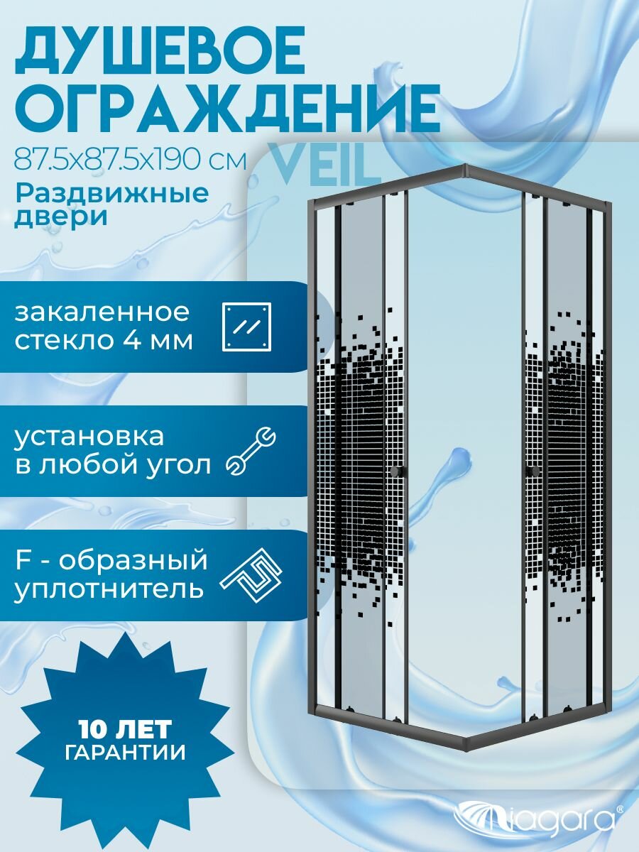 Душевое ограждение Niagara Veil (87,5х87,5х190) квадрат, раздвижные двери, стекло мозаика, черный матовый профиль