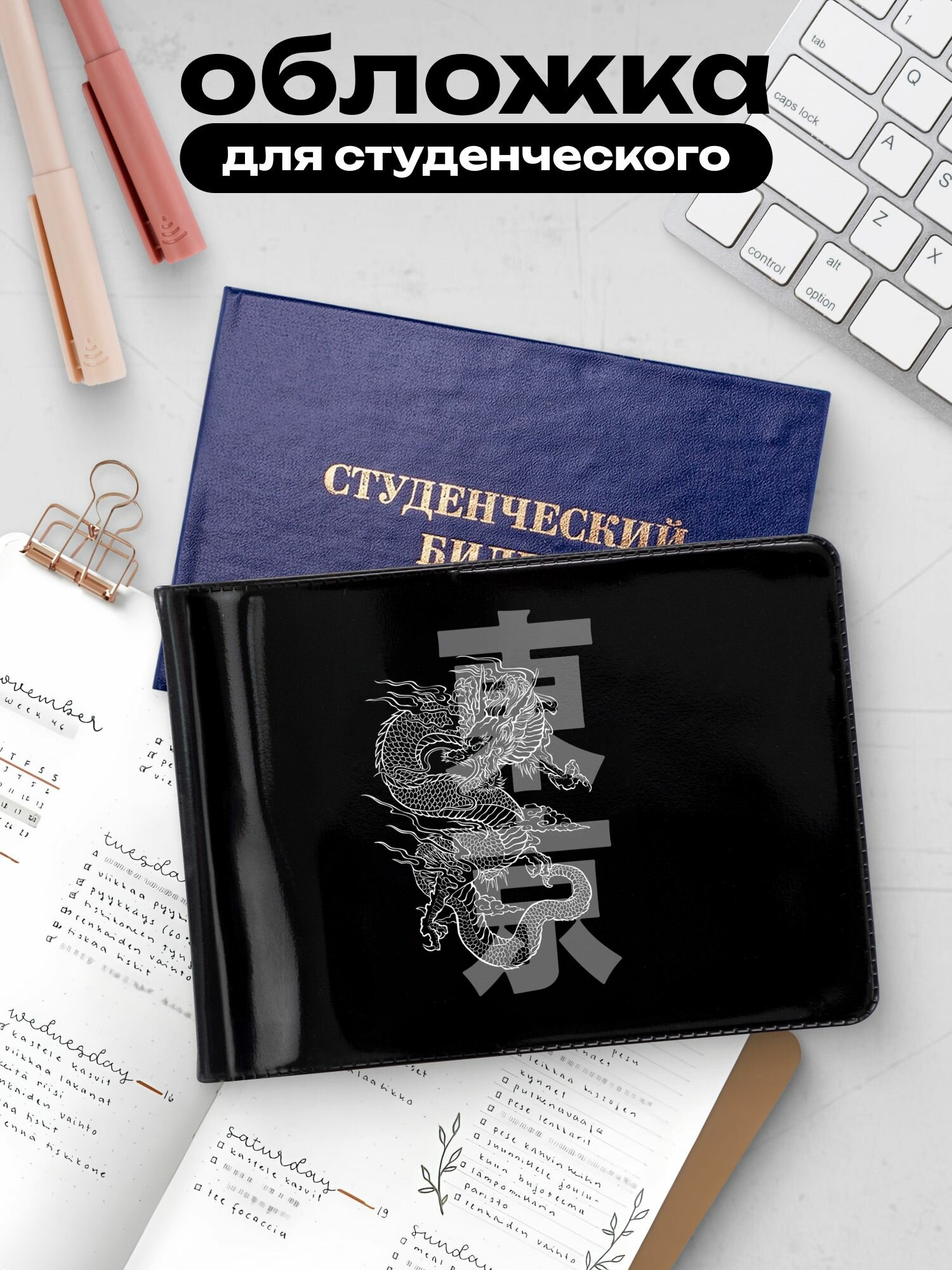 Обложка для студенческого билета Crazy Getup черный 2