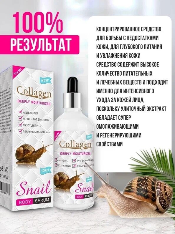 Антивозрастная эссенция- масло для лица с коллагеном и экстрактом улитки, 30мл