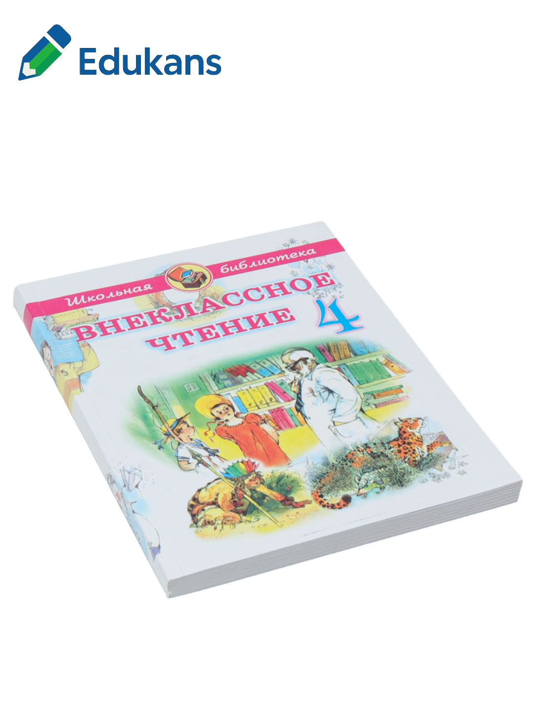 Школьная библиотека — Внеклассное чтение 4 класс для детей . — фото 1