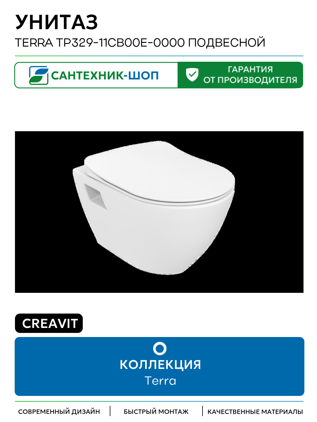 Унитаз Creavit Terra TP329-11CB00E-0000 подвесной цвет Белый без сиденья