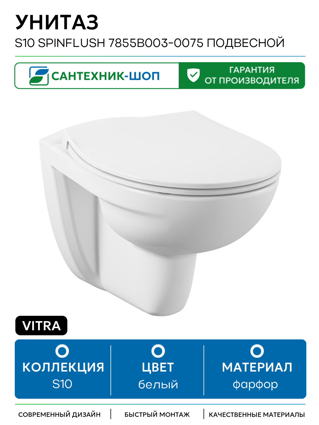 Унитаз Vitra S10 SpinFlush 7855B003-0075 подвесной без сиденья белый фарфор подвесной