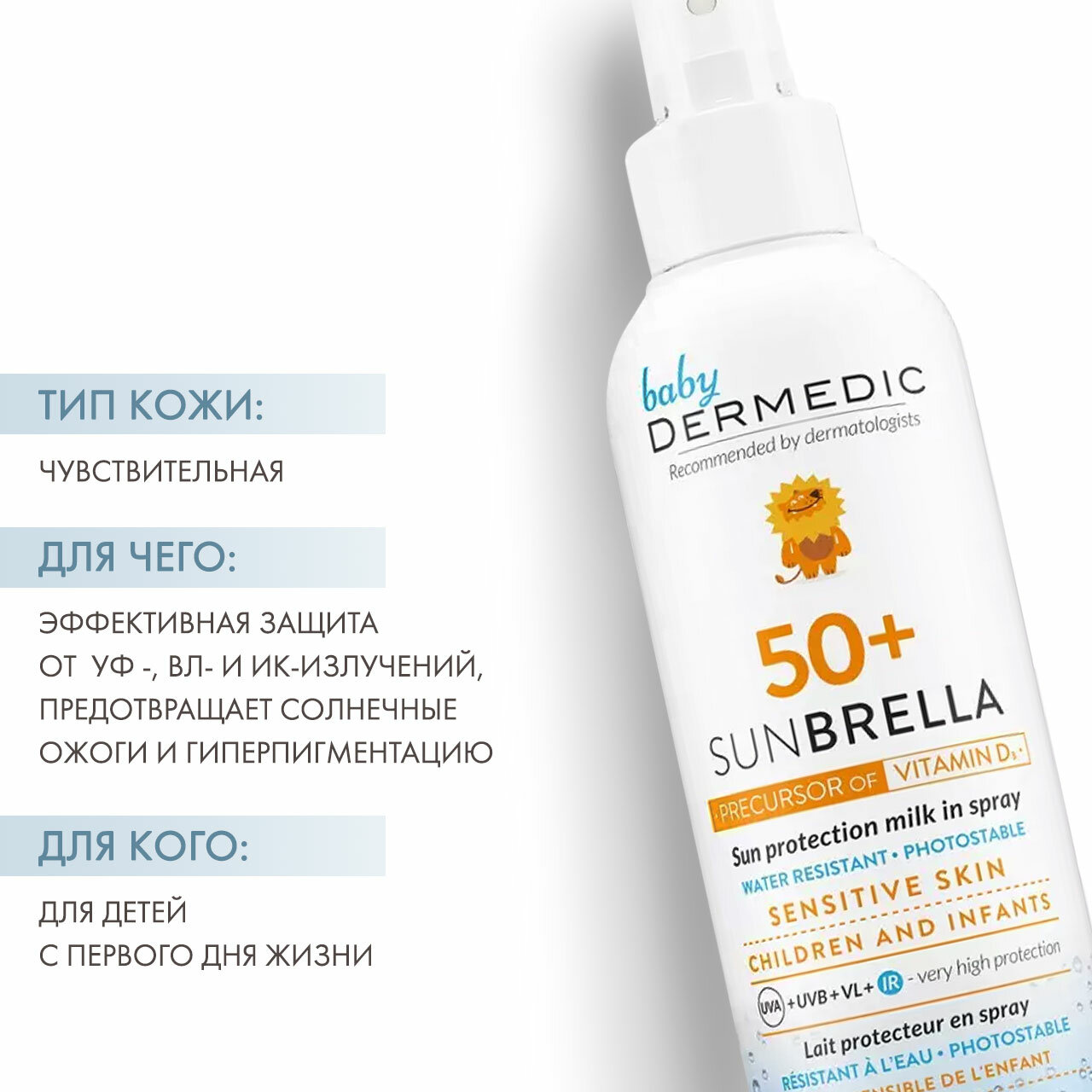 Защитное молочкоспрей для детей SPF 50 Baby Sun Protection Milk in Spray for sensitive skin 150 мл