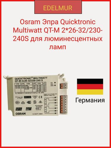 Изображение товара Osram Эпра Quicktronic Multiwatt QT-M 2*26-32/230-240S для люминесцентных ламп