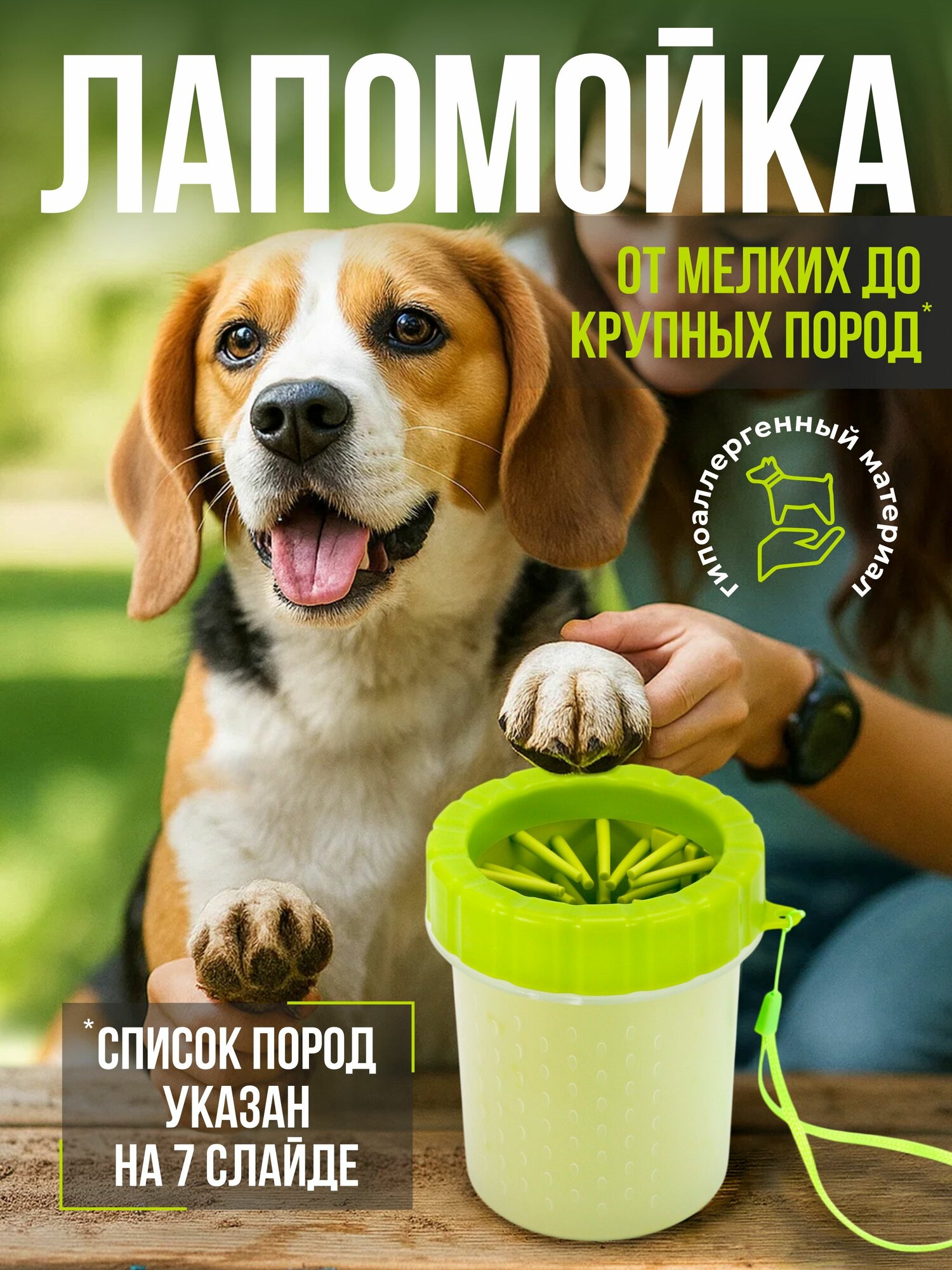 Лапомойка переносная для средних и крупных собак и кошек цв. зеленый