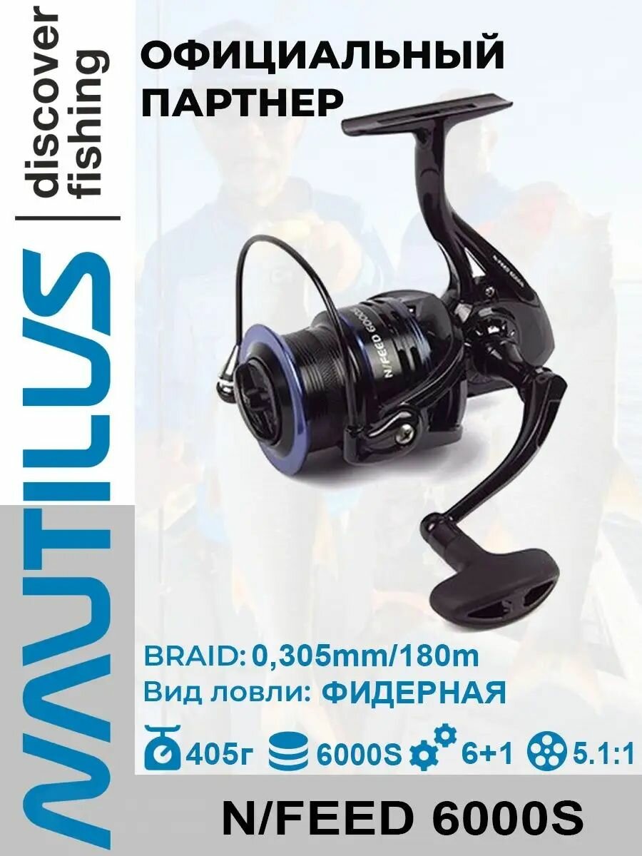 Катушка фидерная Nautilus N Feed 6000S