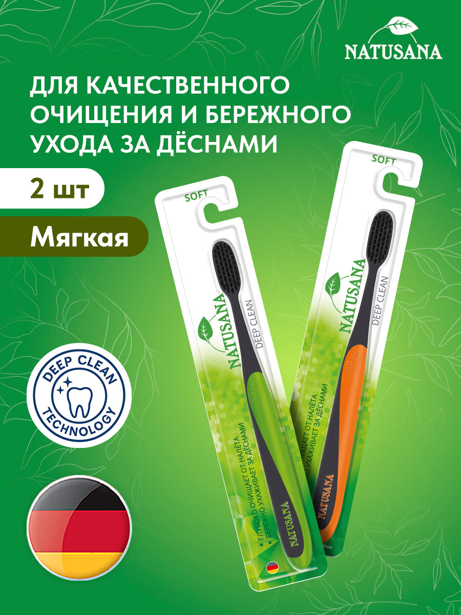 Зубная щетка Natusana deep clean Soft, спайка из 2 штук, цвет Оранжевая+Зеленая