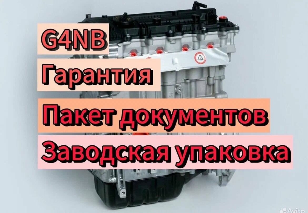 Двигатель Hyundai , Kia g4nb новый