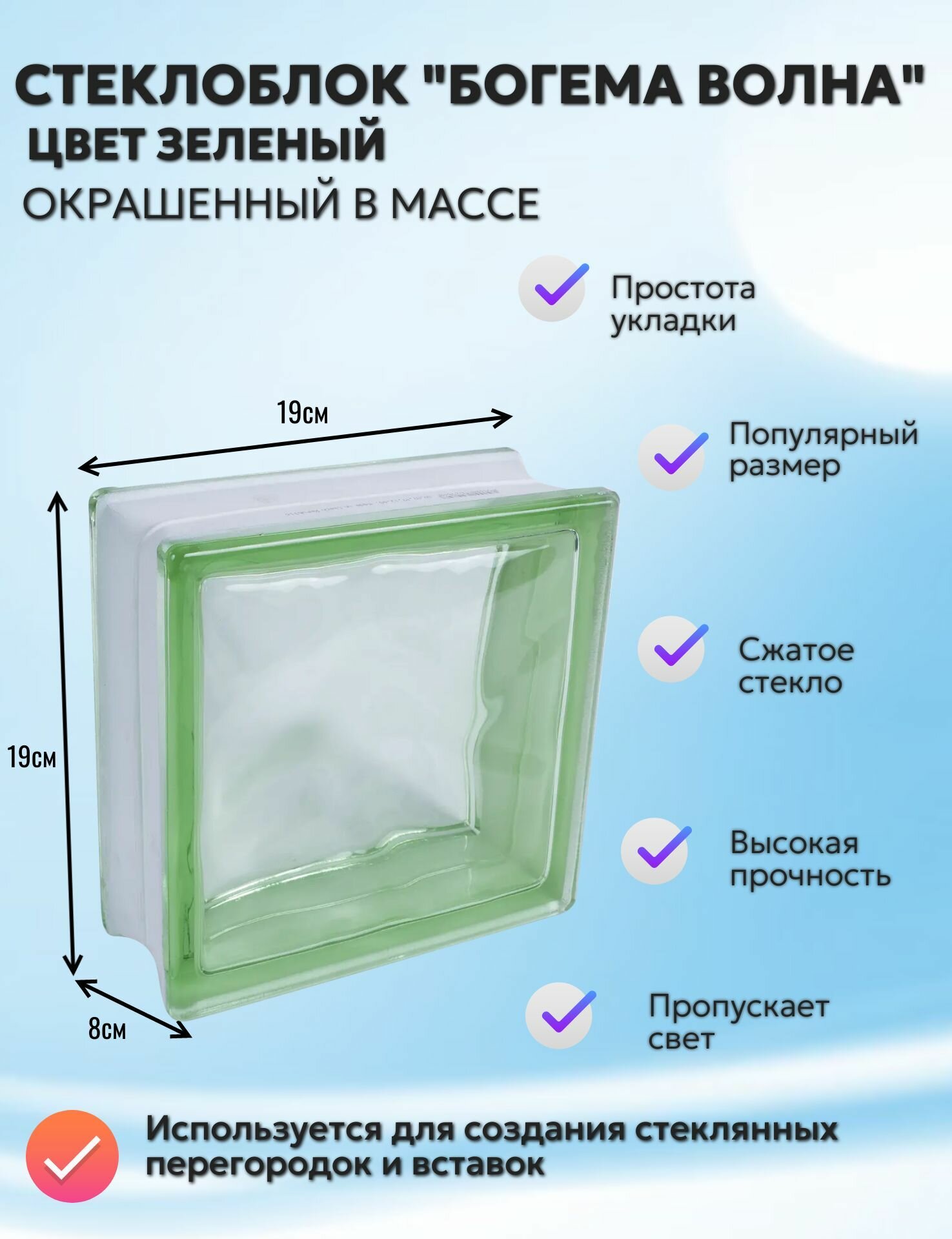 Стеклоблок
