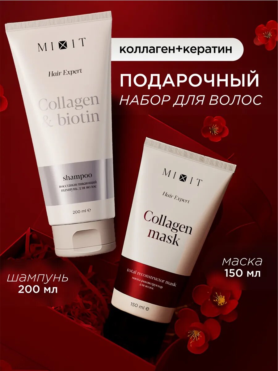 Подарочный набор MIXIT Hair Expert Collagen Recovery шампунь и маска для интенсивного восстановления волос