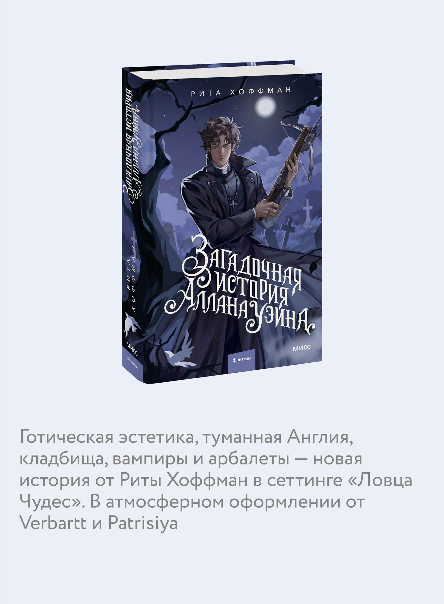 Рита Хоффман. Загадочная история Аллана Уэйна — фото 1
