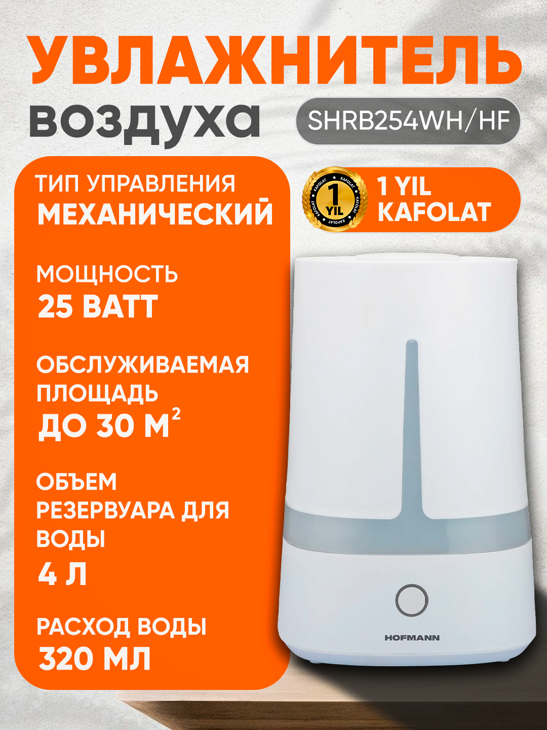 Увлажнитель воздуха Hofmann SHRB254WH/HF, 25Вт, ультразвуковой, белый цвет