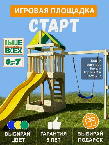 Изображение товара Детская площадка Выше Всех Старт с качелями лодочка