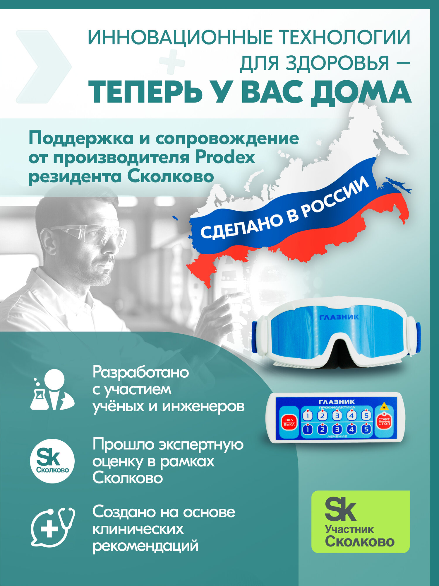 Физиотерапевтический аппарат SELFDOCS Глазник для лазерной коррекции зрения, для лечения глаз — фото 1