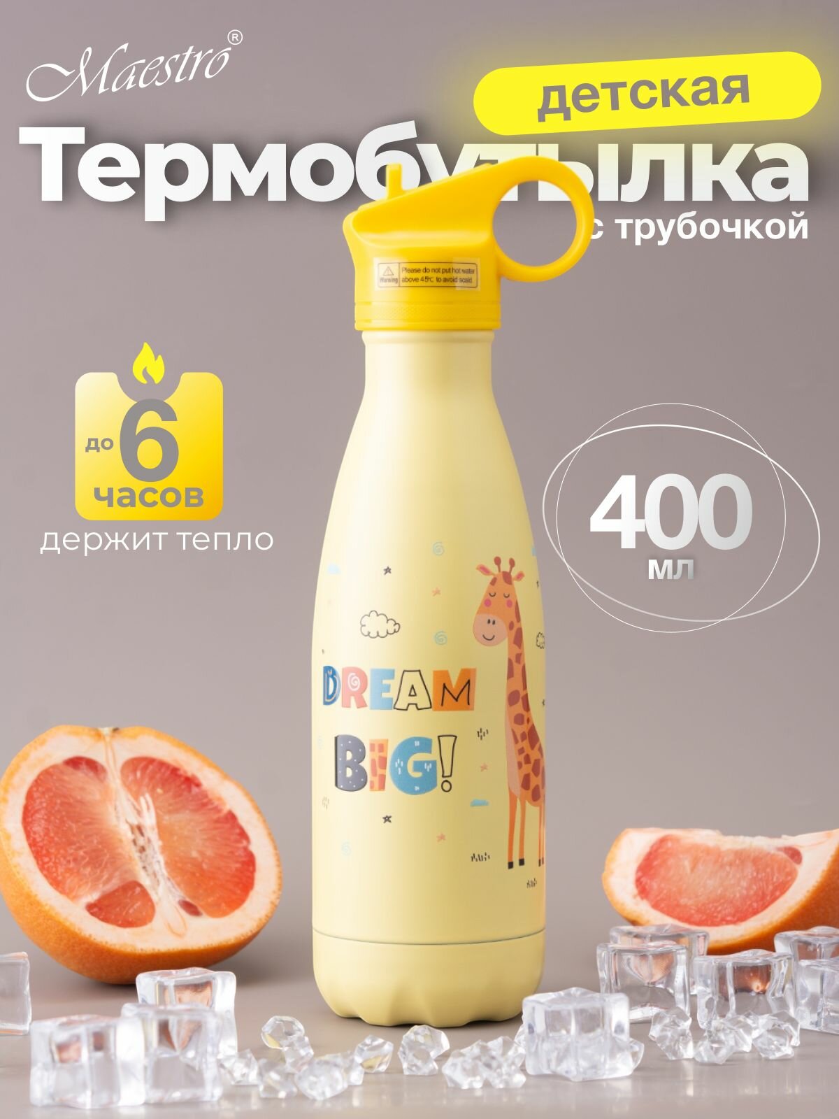 Термобутылка детская металлическая в школу для воды 0.4 л Maestro желтый термокружка MR-1645-D