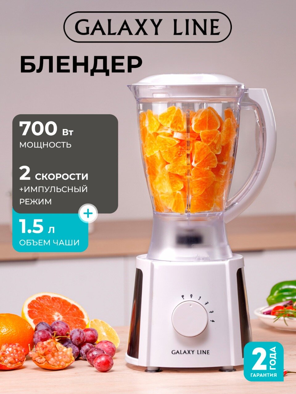 Блендер GALAXY LINE GL2162/белый с металлическим измельчителем и импульсным режимом