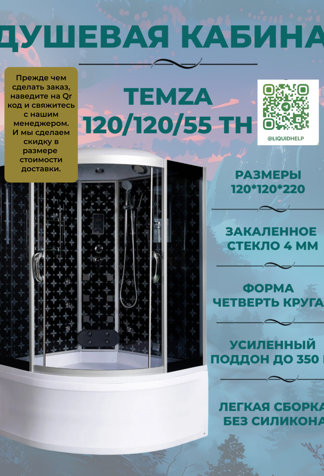 Душевая кабина River Temza 120/120/55 ТН
