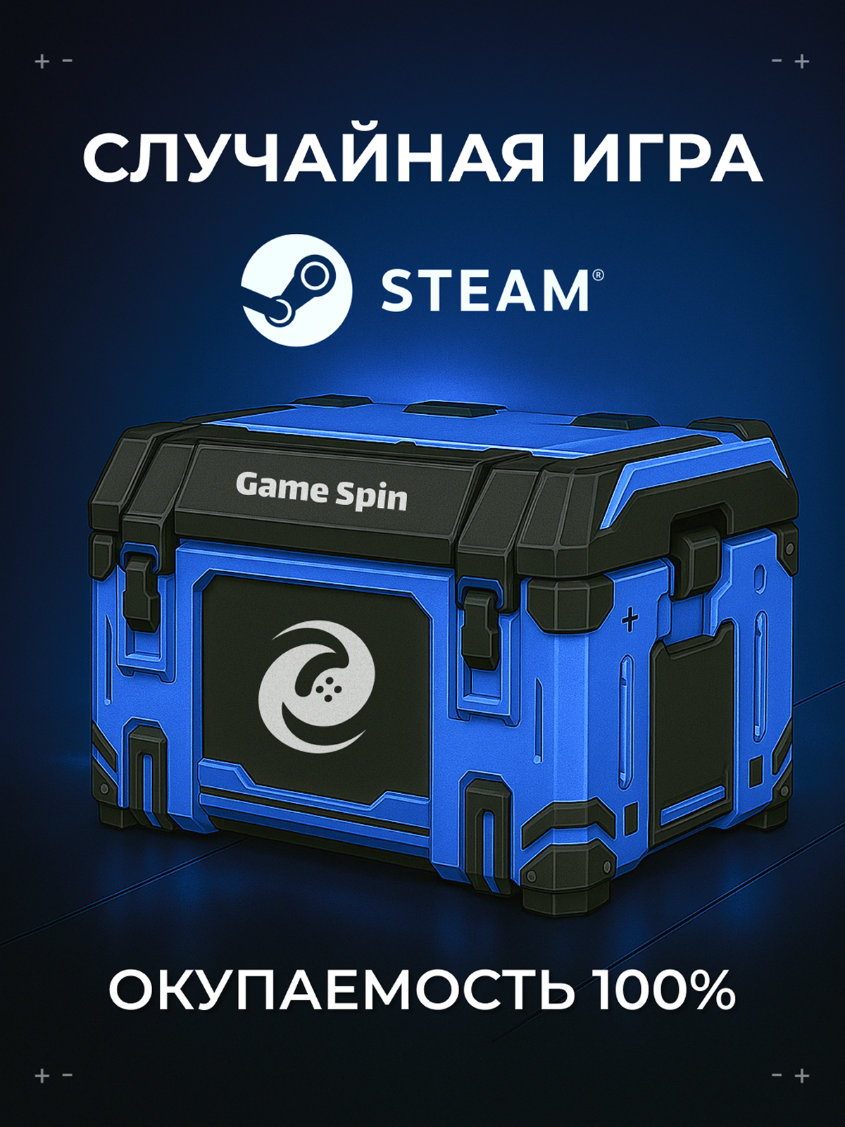 Случайная игра Steam | Случайный ключ Steam | Ключ активации Steam | 1 уровень