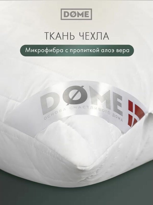 DOME Подушка для сна 50х70 "Алоэ Вера Бамбук" стеганая, бамбуковое волокно, полиэфирное волокно — фото 1