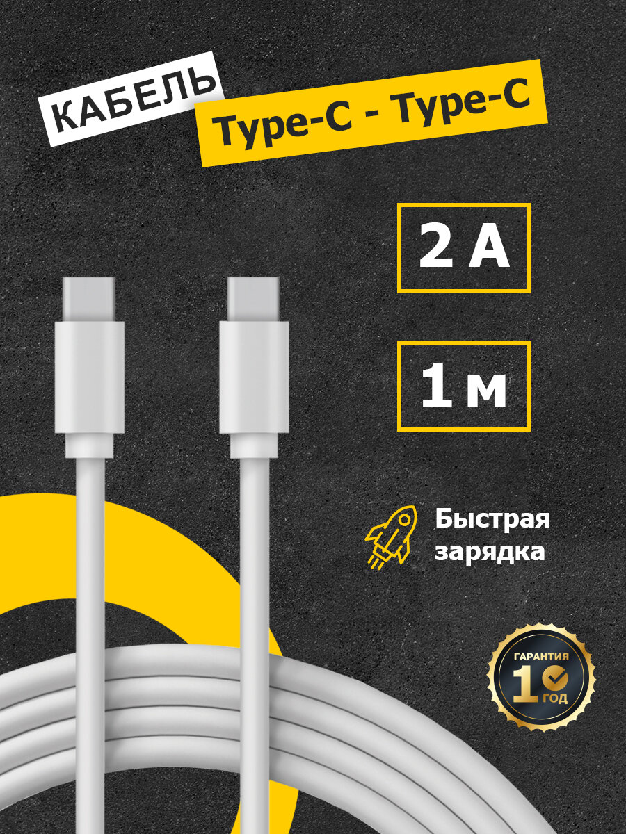 Кабель Type-C - Type-C Rexant для быстрой зарядки и передачи данных/ для смартфонов Samsung, Honor, Xiaomi, Huawei