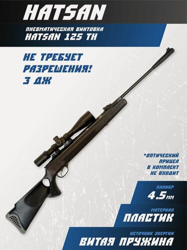 Изображение товара Пневматическая винтовка Hatsan 125 TH (пластик, 3 Дж) 4,5 мм