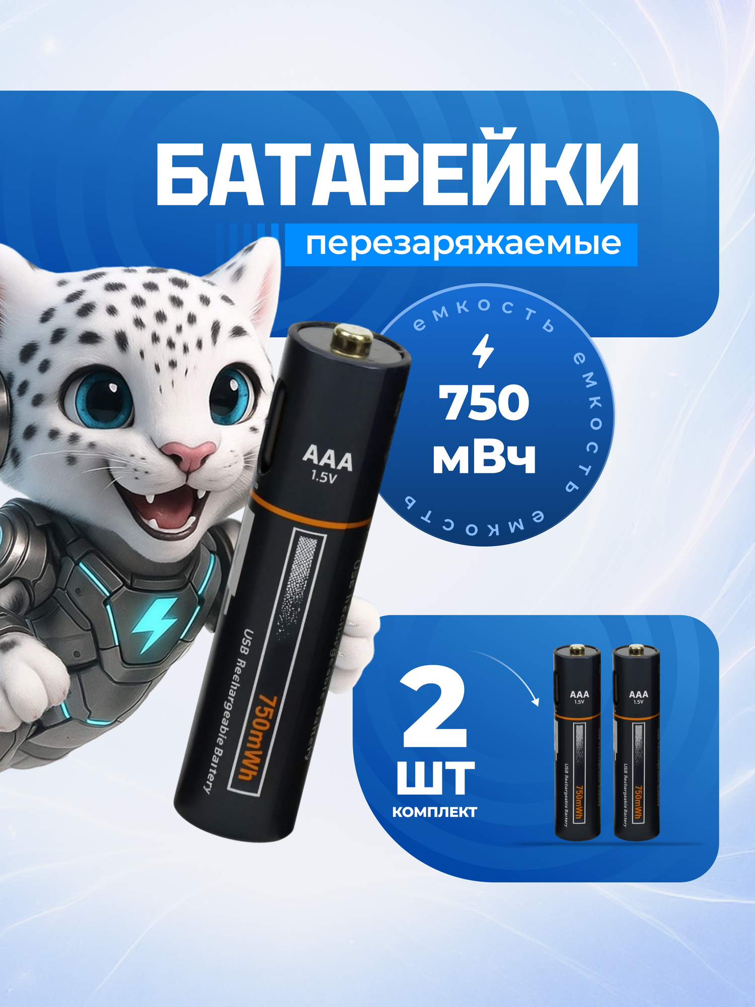 Аккумуляторные батарейки ААА / Батарейки мизинчиковые / 2 шт