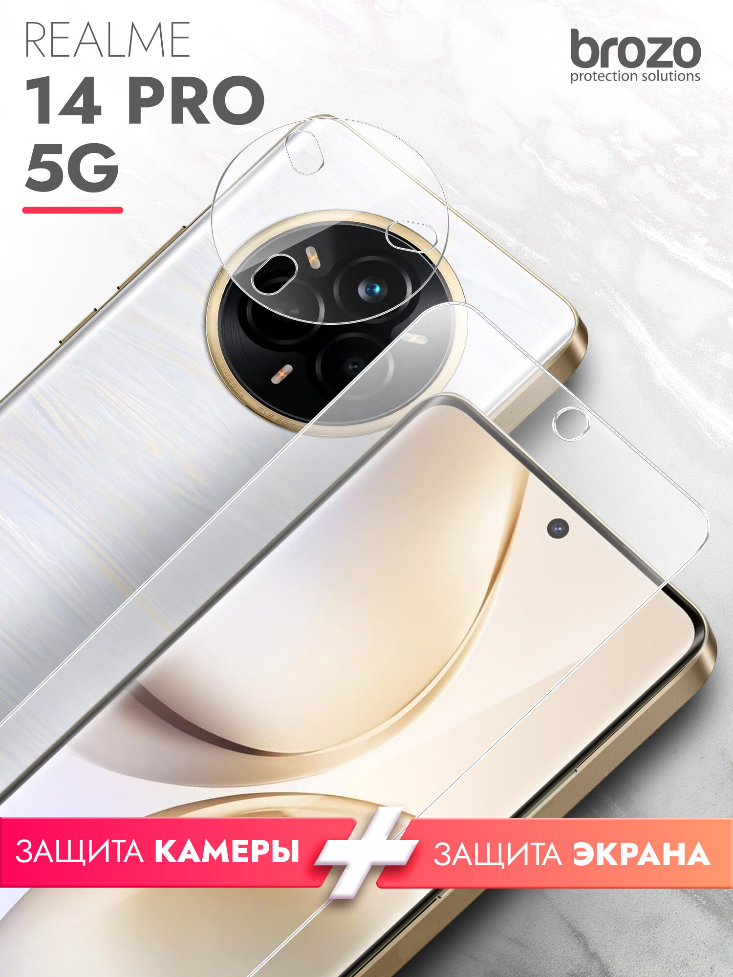 Защитное стекло на экран и камеру для Realme 14 Pro, прозрачное, 2D, 5H