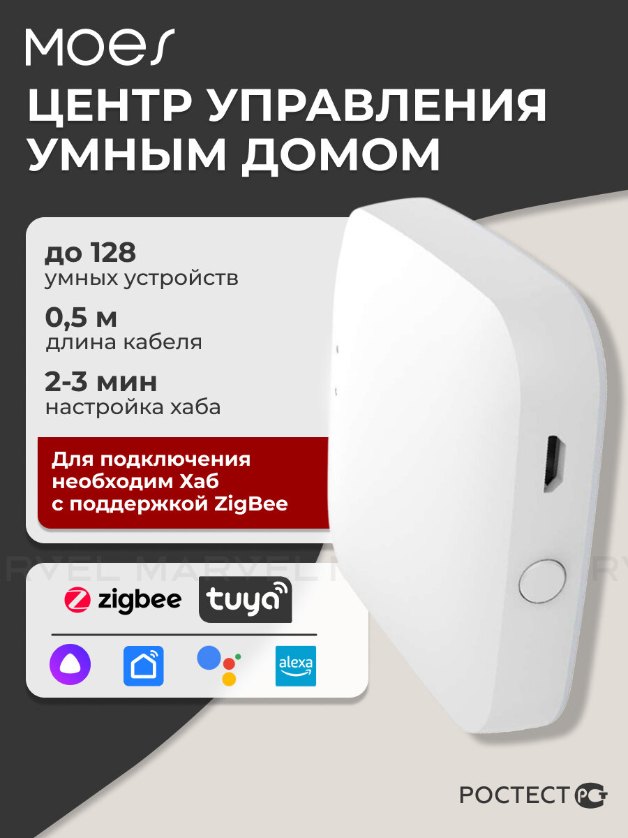 Хаб центр управления для умного дома Moes MHUB-W-Q-MS / беспроводной шлюз Wi-Fi Zigbee Bluetooth Mesh