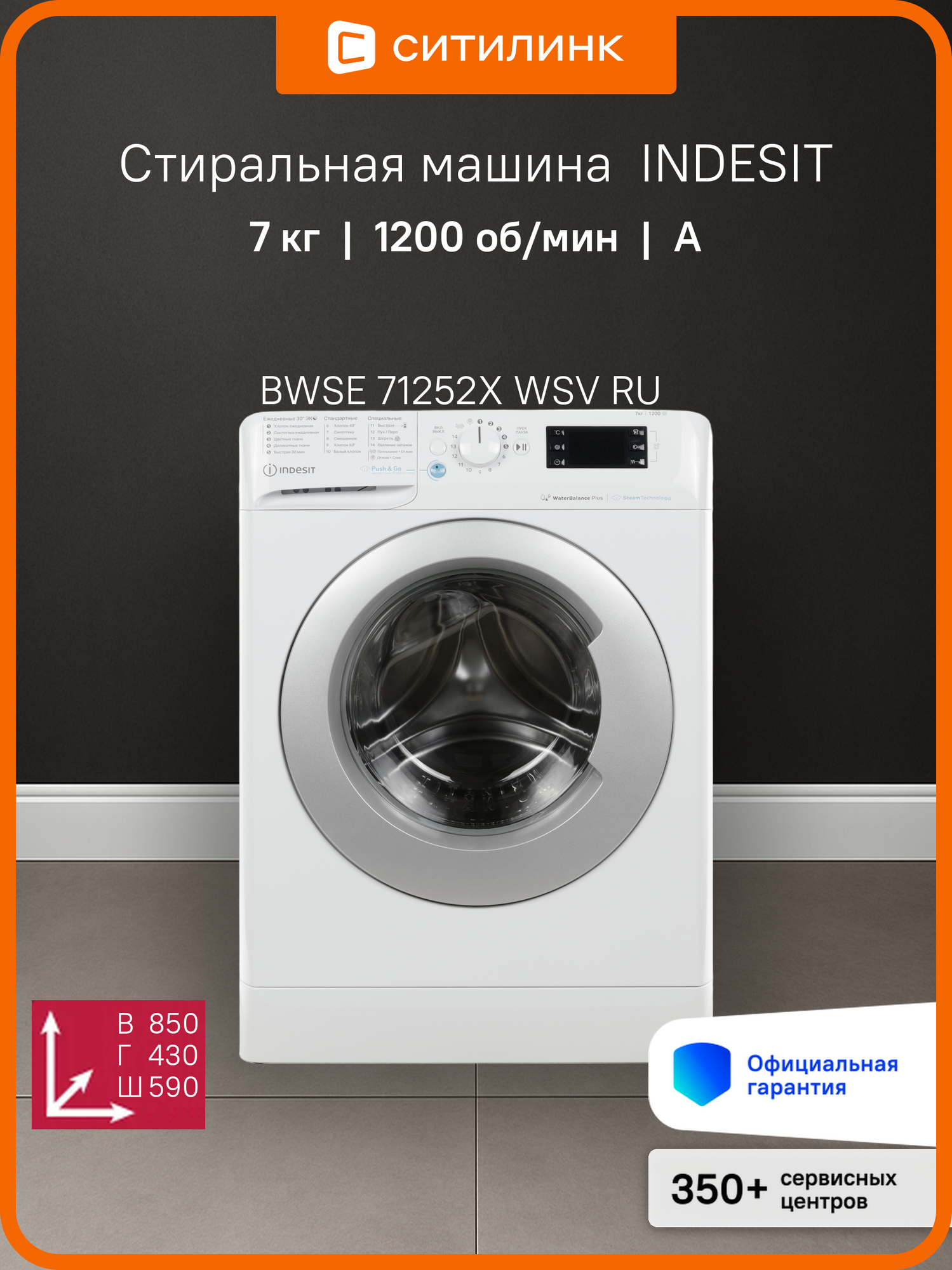 Стиральная машина Indesit BWSE 71252X WSV RU с фронтальной загрузкой с паром 7кг 1200об/мин