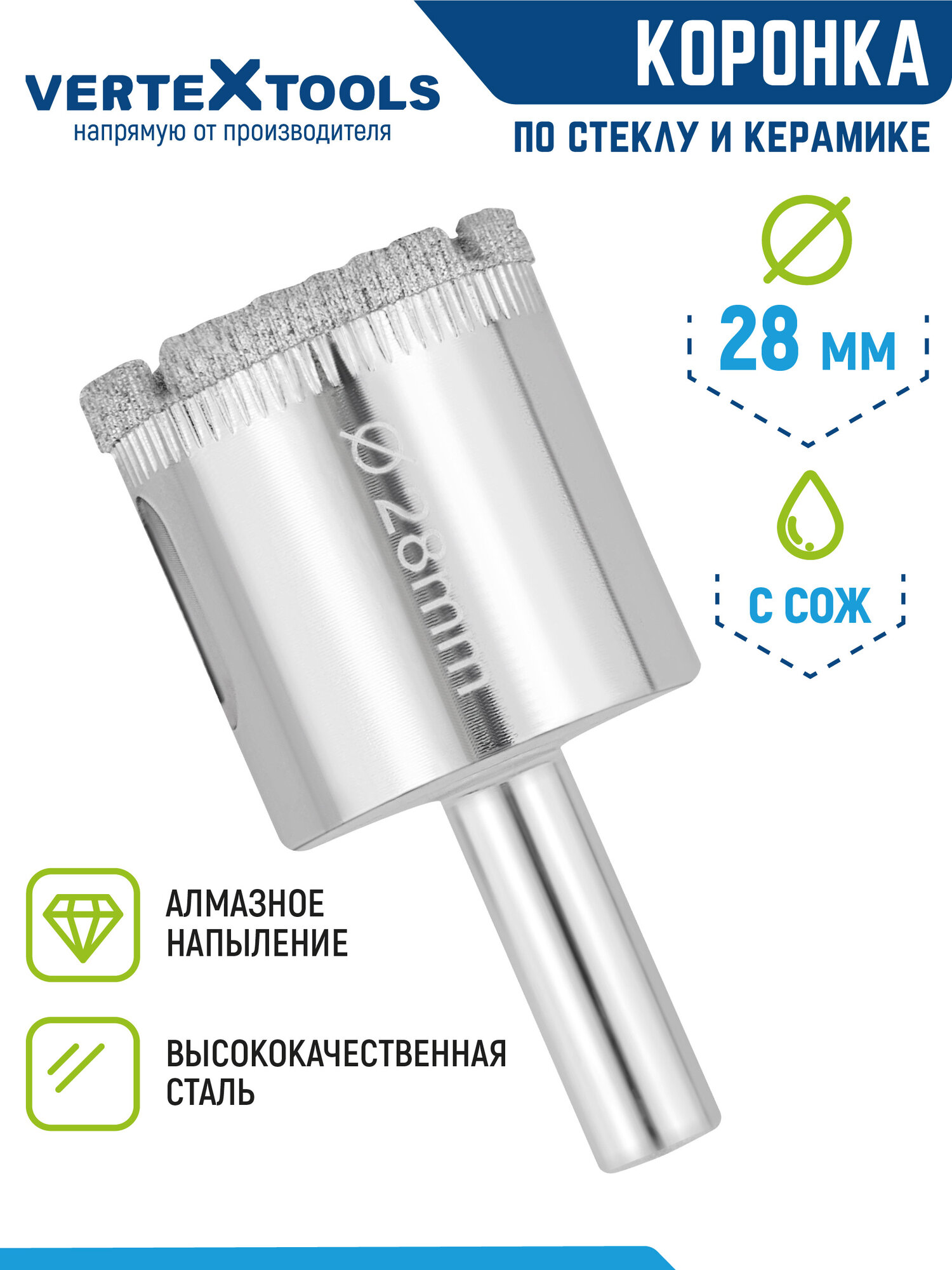 Коронка по стеклу и керамике 28X55 мм VertexTools CRv с СОЖ