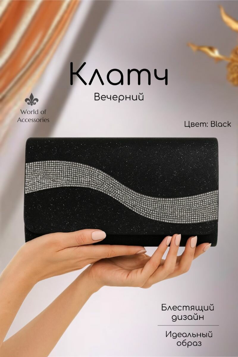 Клатч World of Accessories 
