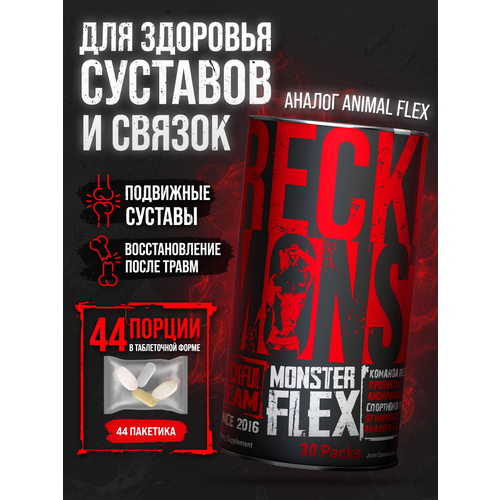 Комплекс для суставов и связок Reckful Monster Flex 44 пакетика