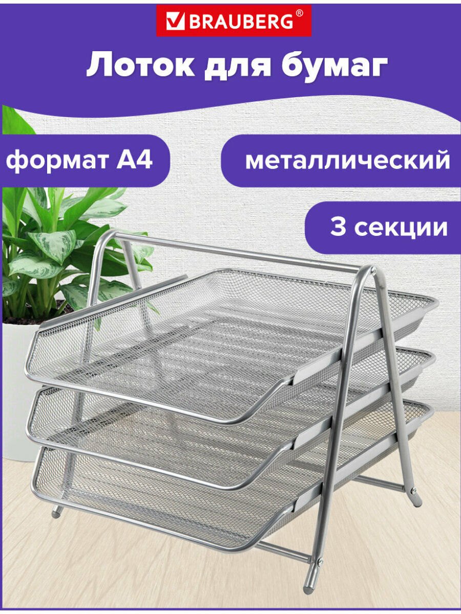 Лоток-подставка органайзер вертикальный канцелярский для документов бумаг и файлов металлический Brauberg 