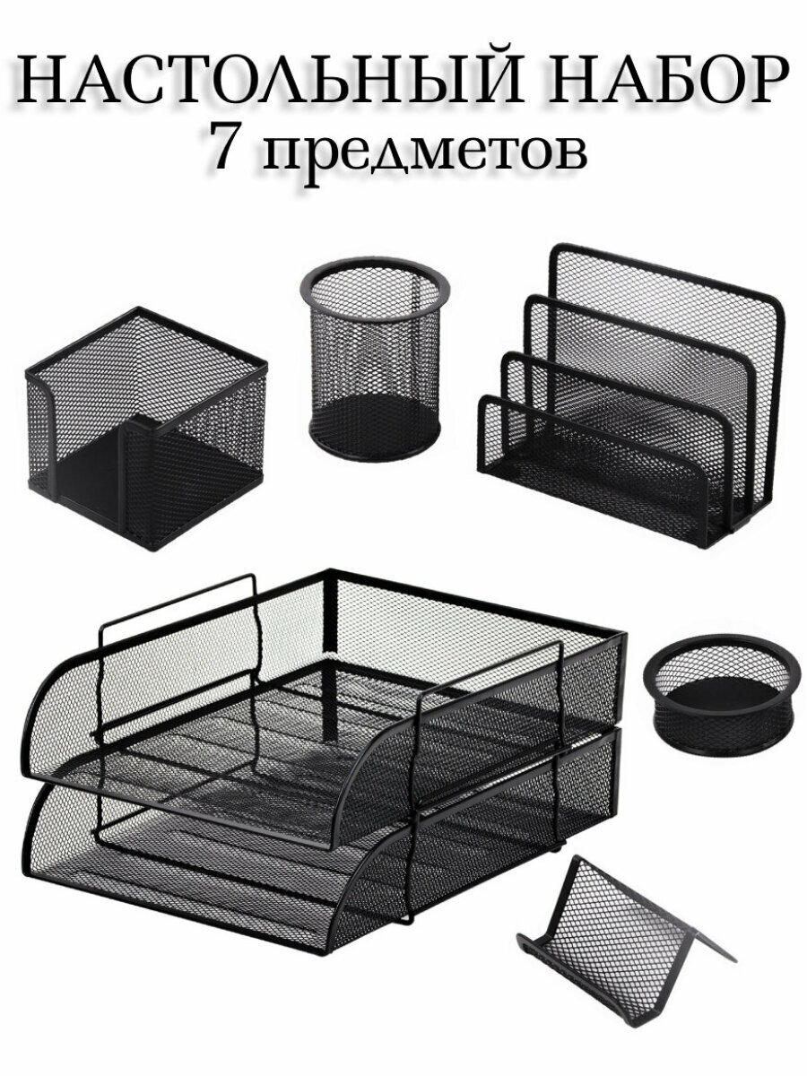 Настольный набор для канцелярии из металла для офиса / дома Brauberg 